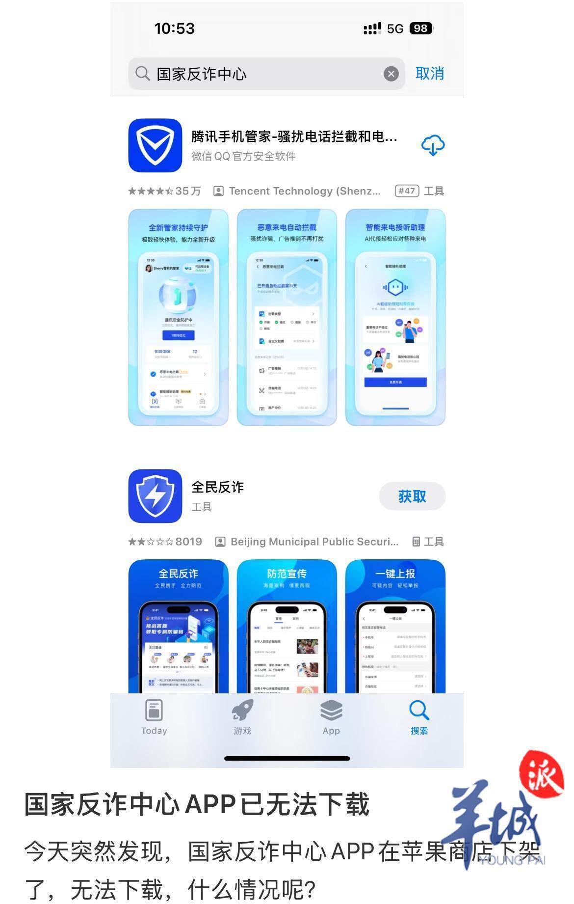 国家反诈中心苹果手机怎么注册