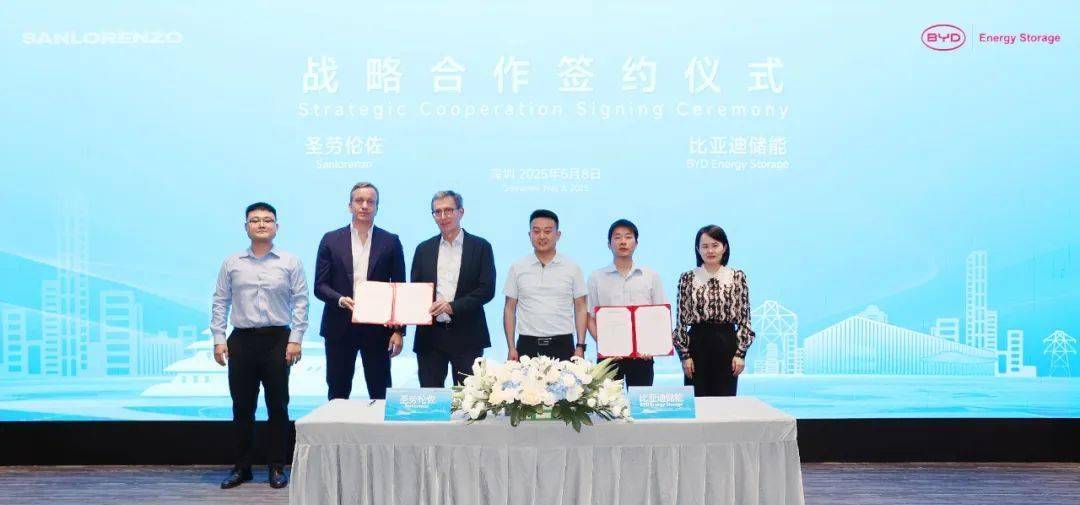 比亚迪储能与圣劳伦佐集团签订战略合作协议