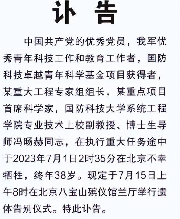 原创             解放军智能技术专家冯旸赫，下班后意外死亡，外媒：中国再遭重创