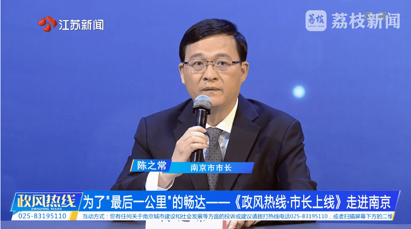 南京市市长陈之常走进直播间，现场责令核查燃气二次收费