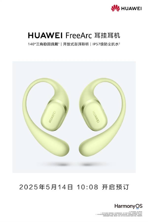 华为首款开放式耳挂耳机 华为FreeArc国行版官宣 5月19日发布