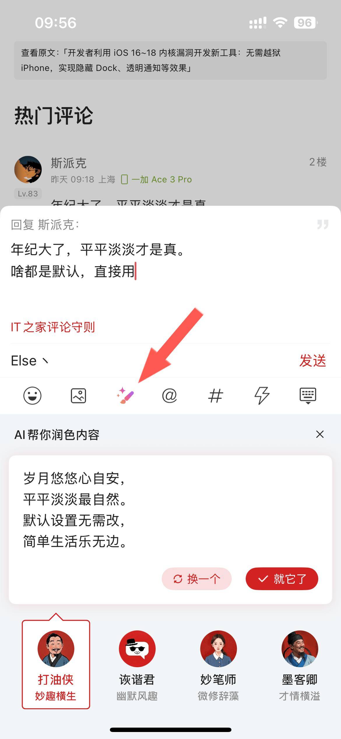 iOS / 安卓版 9.0 正式发布：水评座本座、AI 润色大师…
