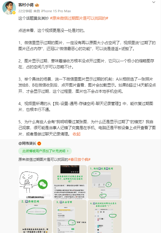 微信过期图片可找回？腾讯员工回应网传教程
