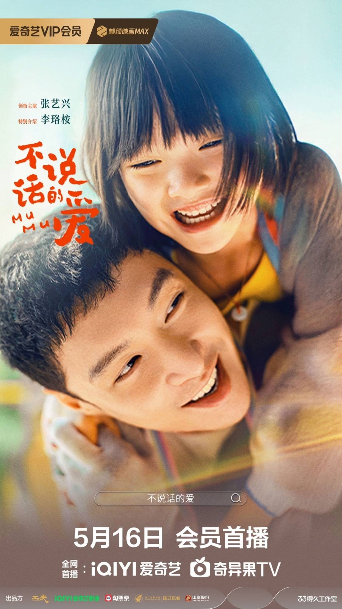 《不说话的爱》主演
