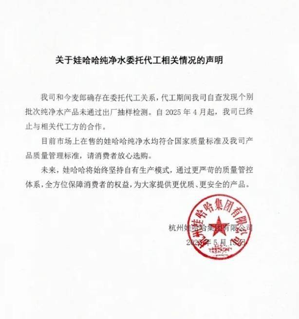 娃哈哈“代工门”继续发酵， 今麦郎代工出现质量问题？今麦郎董事长紧急出面回应，合作终止时间存疑，究竟是谁在说谎？杭州国资与宗馥莉之间已出现裂痕