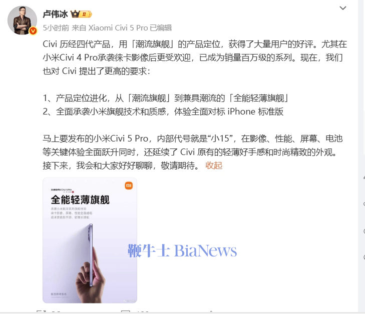 小米卢伟冰：小米Civi体验全面对标iPhone标准版