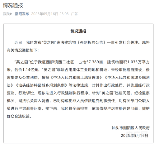 非法占地的“汕头豪宅”估值1.14亿元 当地最新回应：对有关部门公职人员进行严肃追责问责
