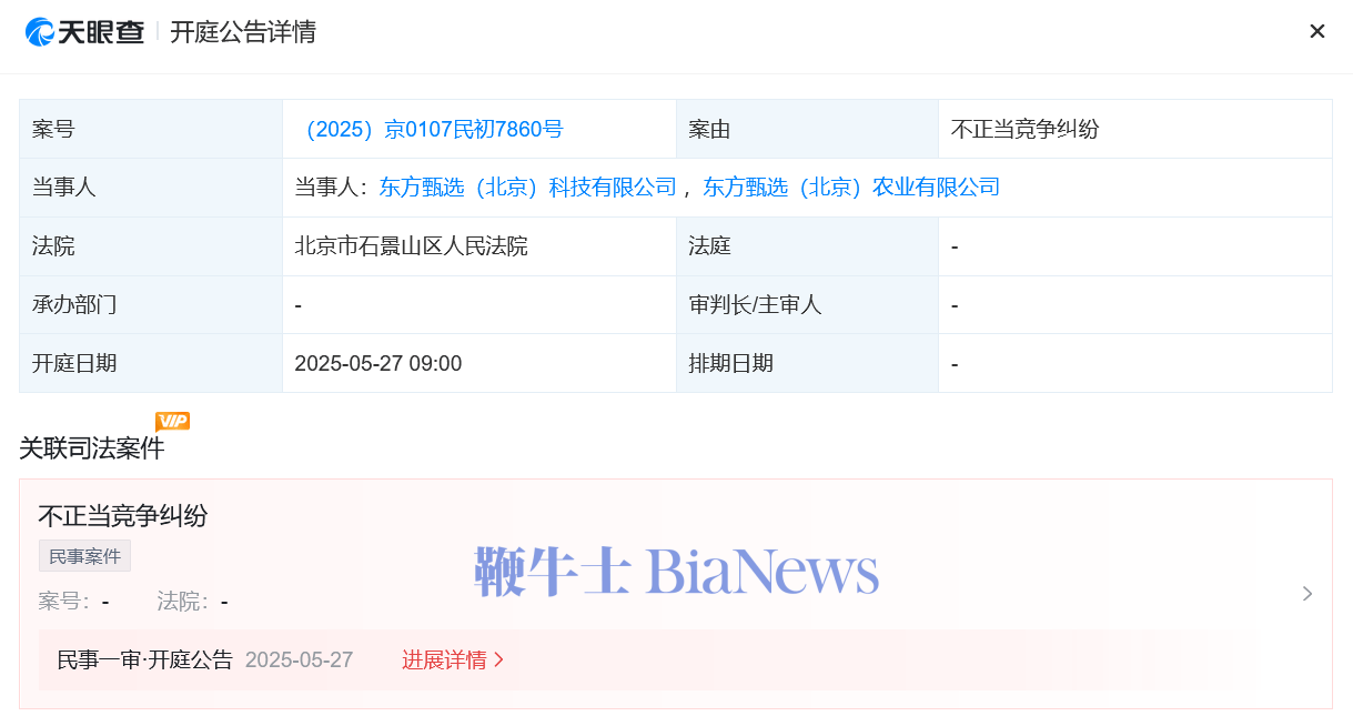 碰瓷？东方甄选起诉同名农业公司不正当竞争