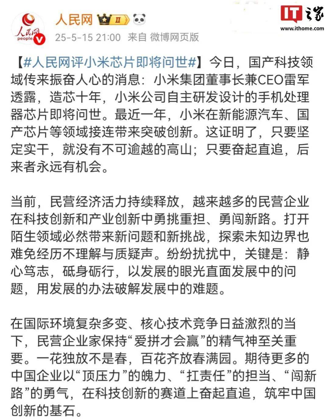 小米自研手机 SoC 芯片！雷军官宣玄戒 O1