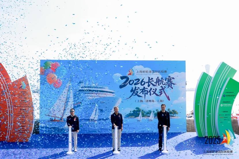 2025上海邮壹号娱乐轮港国际帆船赛开幕 绿色低碳引领体育赛事新风尚(图3)