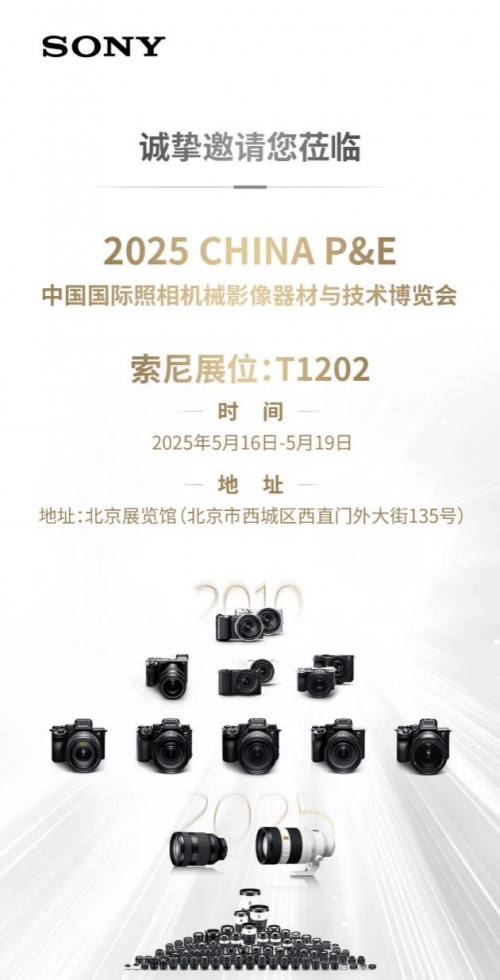 索尼微单十五周年，携旗舰阵容亮相2025 CHINA P&E