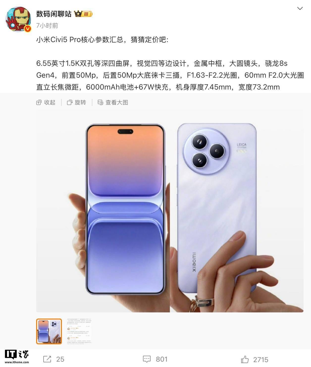 小米 Civi5 Pro 手机完整规格曝光：厚度 7.45mm...