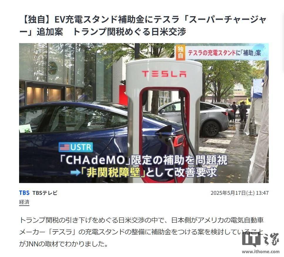 为应对关税政策，日本拟将特斯拉超级充电桩纳入当地“国补”