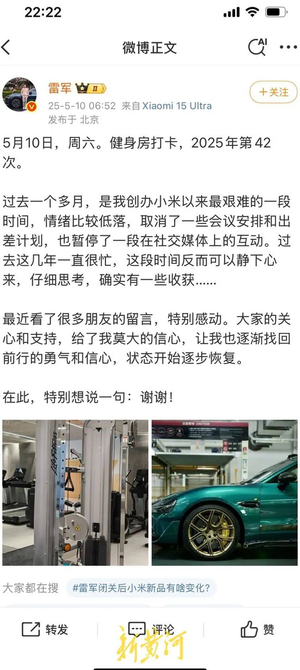 小米15周年“成果井喷”撞上舆论风波，雷军演讲重提SU7事故遭热议
