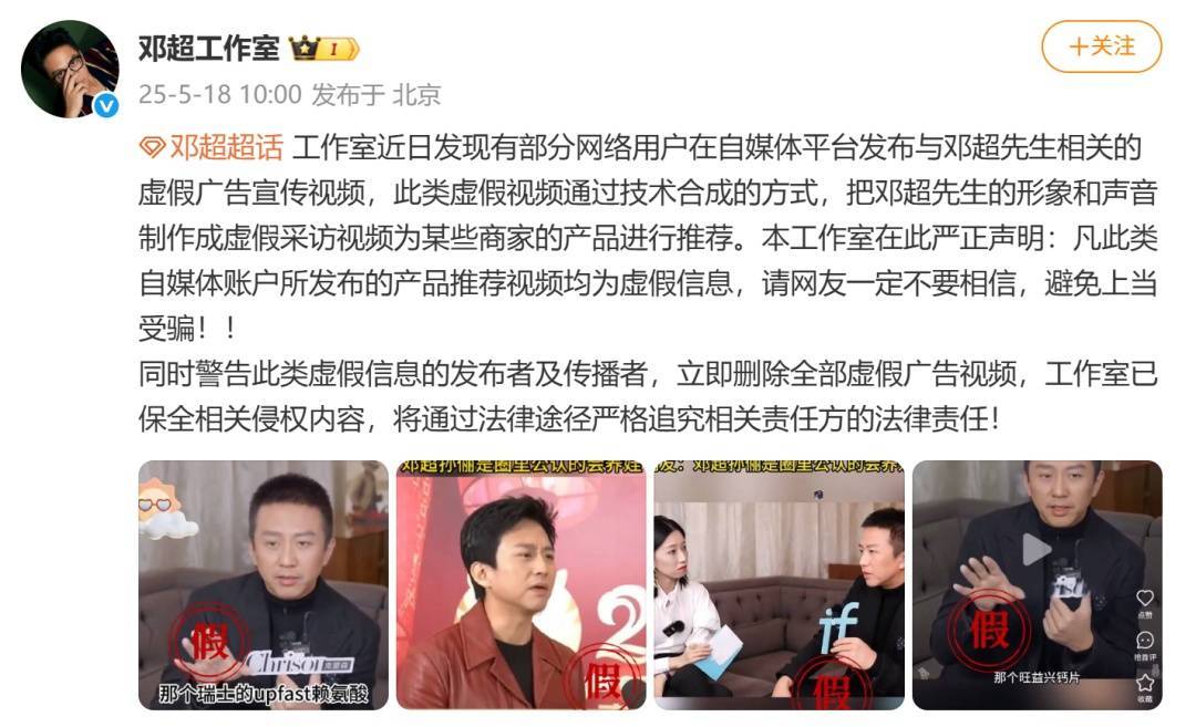 孙俪、邓超工作室发声：AI伪造，一定不要相信！