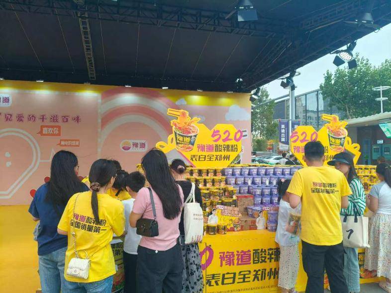 “河南首届520时尚消费节”火热启幕，逛吃打卡解锁新奇体验