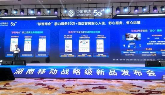 华为联合湖南移动推出酒店FTTO全光安全解决方案