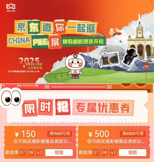 探展各大摄影品牌新品 2025CHINA P&E京东采销直播探展圆满收官