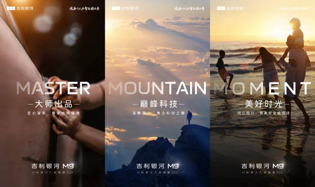 吉利银河新旗舰SUV震撼亮相，M9以AI科技引领高端新风尚