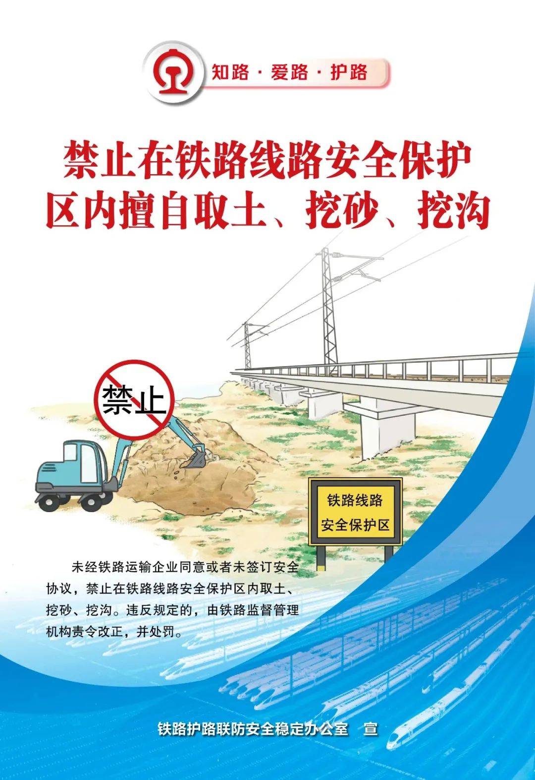 "5.26"爱路护路宣传日