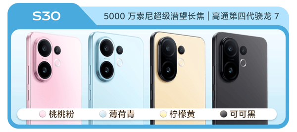 vivo S30系列外观配色曝光！共5款配色 小直屏设计