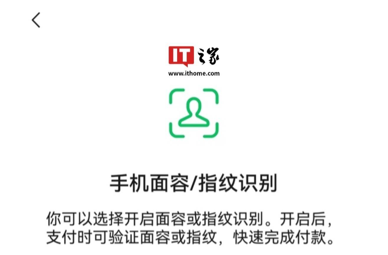 微信鸿蒙版更新：新增笔记查看与生物支付测试
