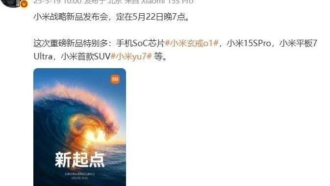 雷军官宣：小米YU7，5月22正式发布