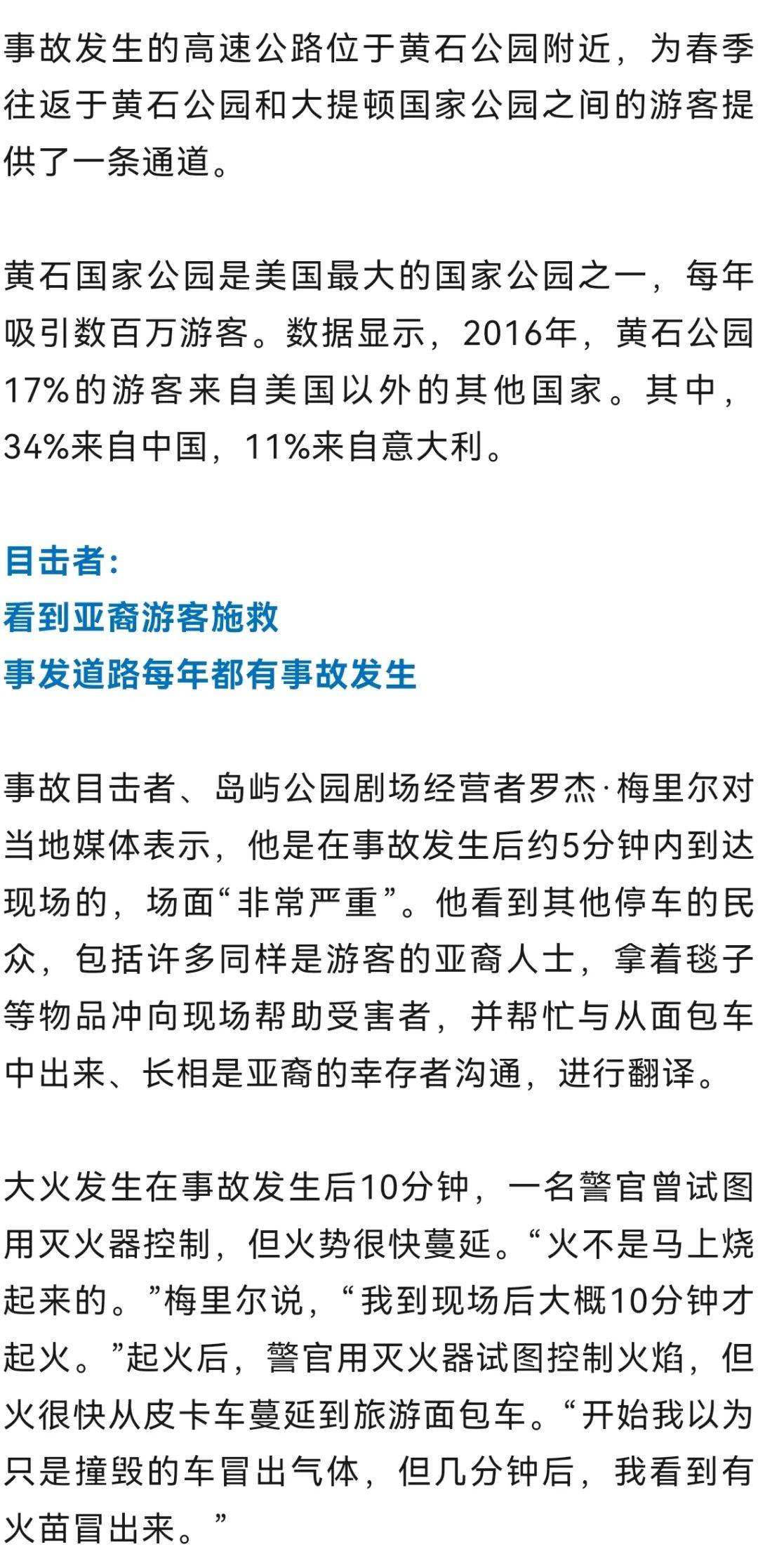 美国黄石公园附近重大交通事故中6名遇难者身份公布，13名游客中有12人为中国公民！警方披露新细节
