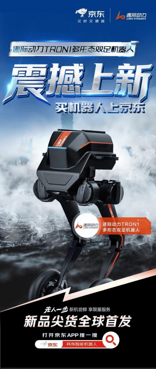 逐际动力LimX Dynamics TRON1机器人上线京东 售价79800元起