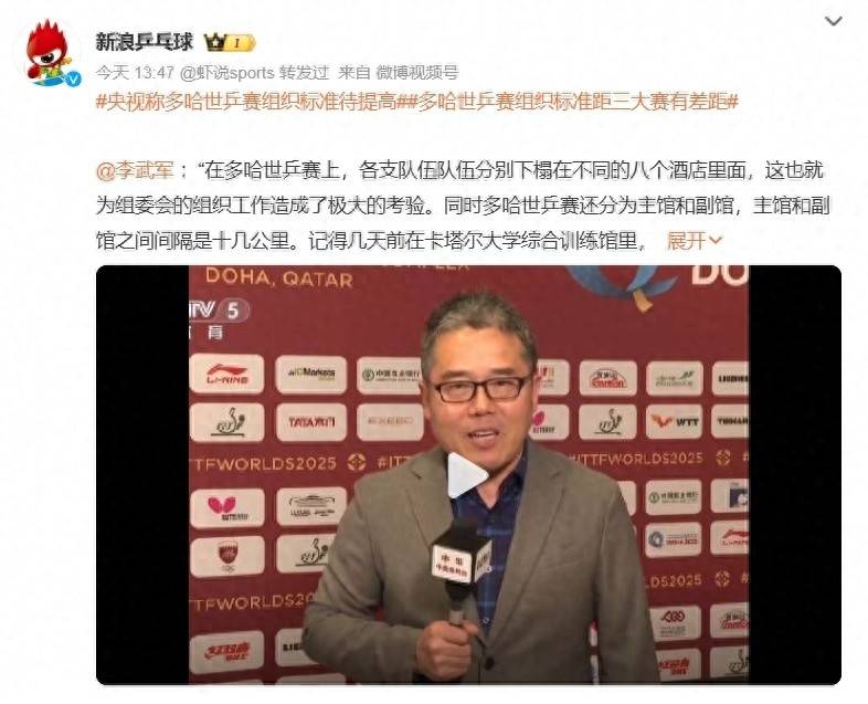 2025年多哈世乒赛组织混乱引发广泛批评，运动员体验堪忧