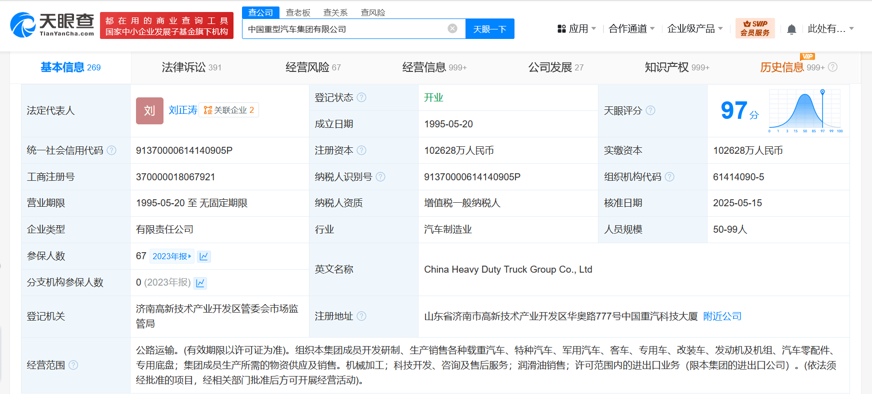 中国重汽集团换帅完成工商变更 刘正涛任中国重汽集团董事长