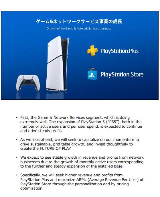 索尼计划提高 PS Plus 与 PS Store 盈利能力，具体方案暂未披露