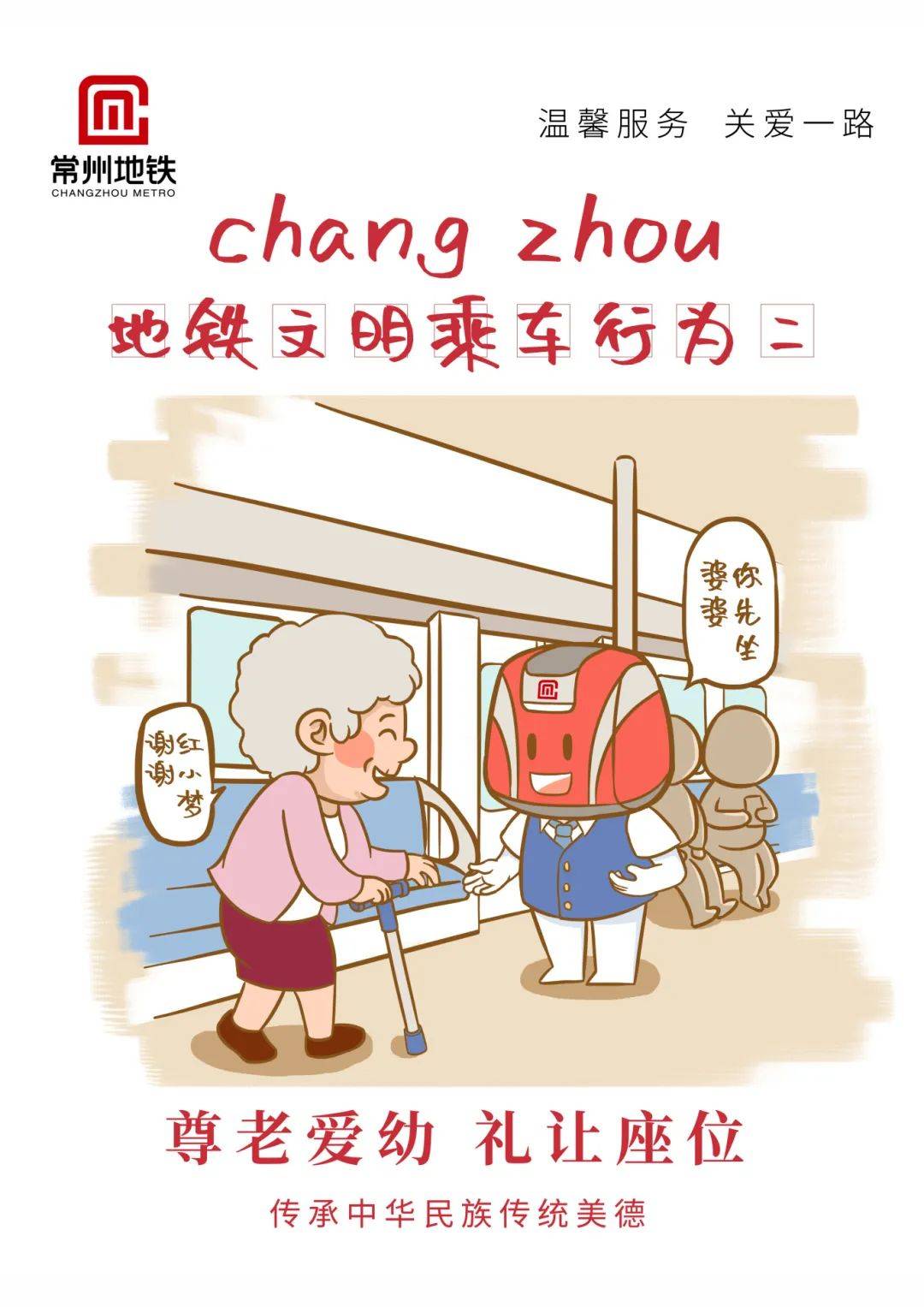 文明乘车"焕"新颜