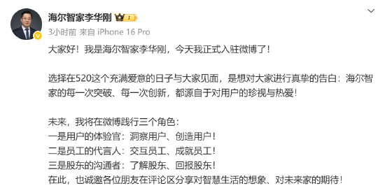 海尔智家高管集体入驻微博！董事长李华刚：未来将践行三个角色，要做股东的沟通者：了解股东、回报股东