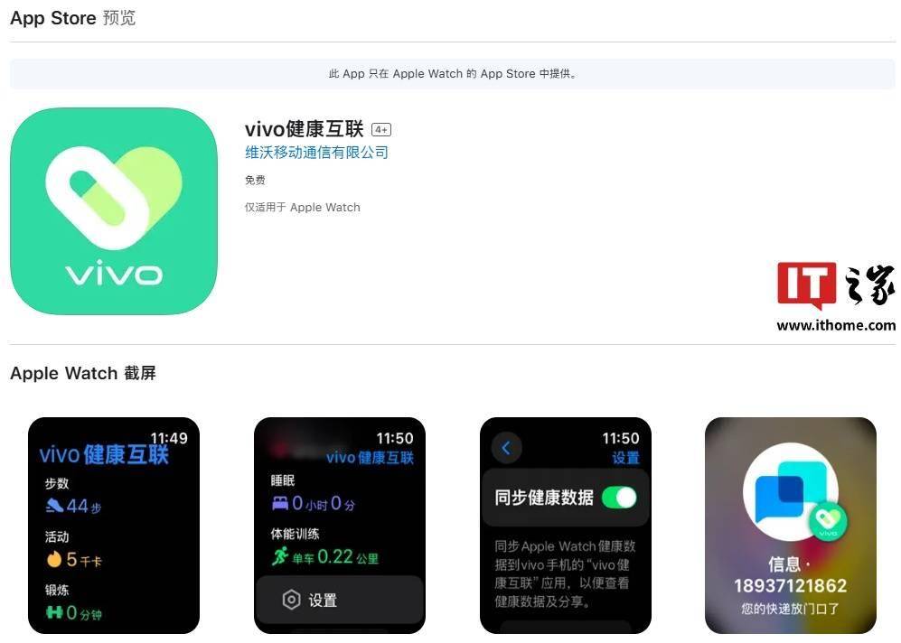 vivo 健康互联 App 上线 Apple Watch，支持手表与 vivo 手机互联