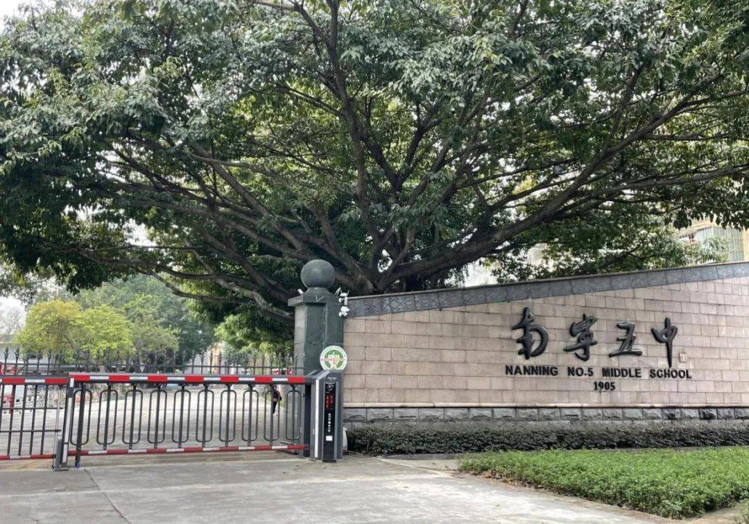 南宁市良庆区凤凰路186号3南宁市第五中学地址:南宁市西乡塘区华强路95号