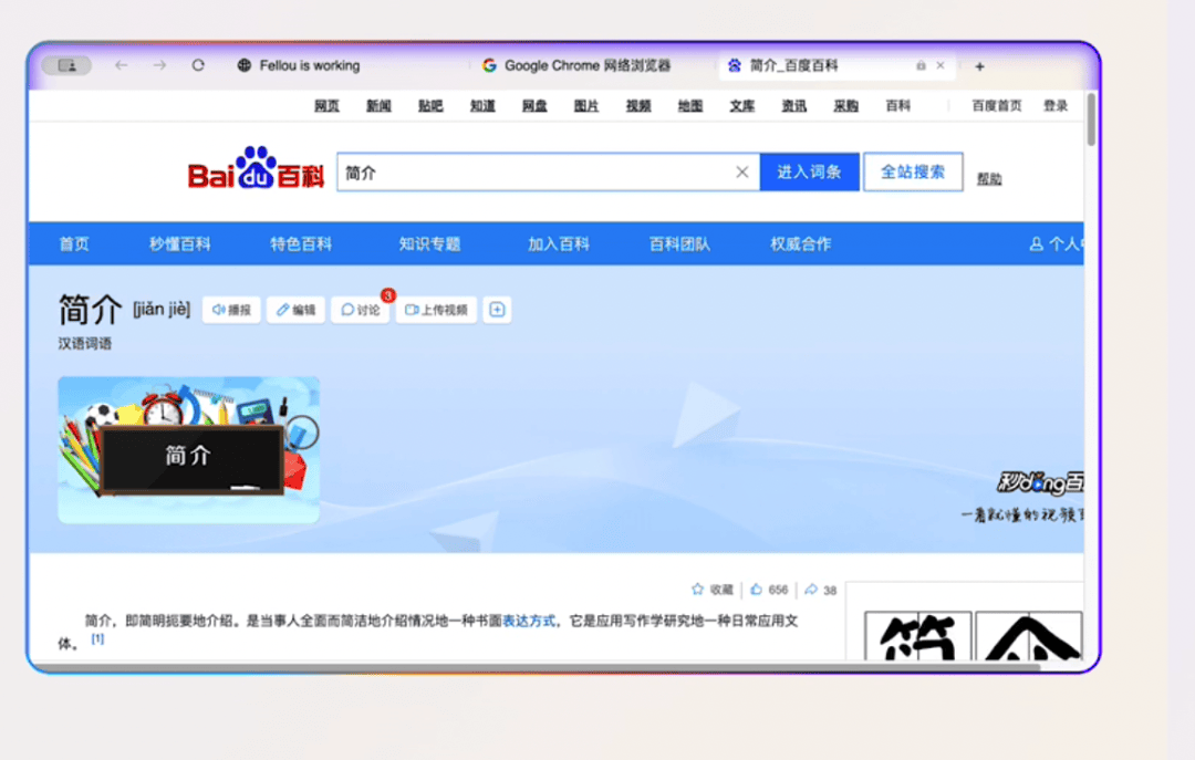 一码难求的Fellou浏览器，让它查资料还会“摸鱼”？
