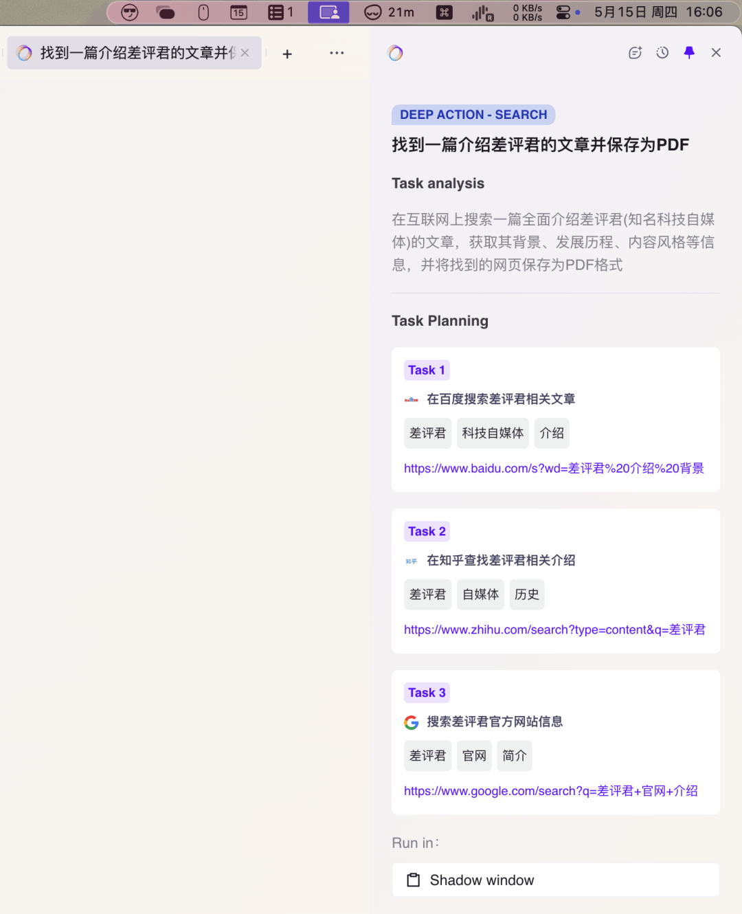 一码难求的Fellou浏览器，让它查资料还会“摸鱼”？