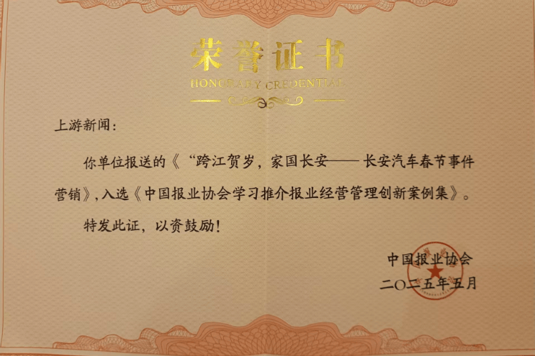 挖掘城市价值，打造经营IP，获两项中国报业经营管理创新案例