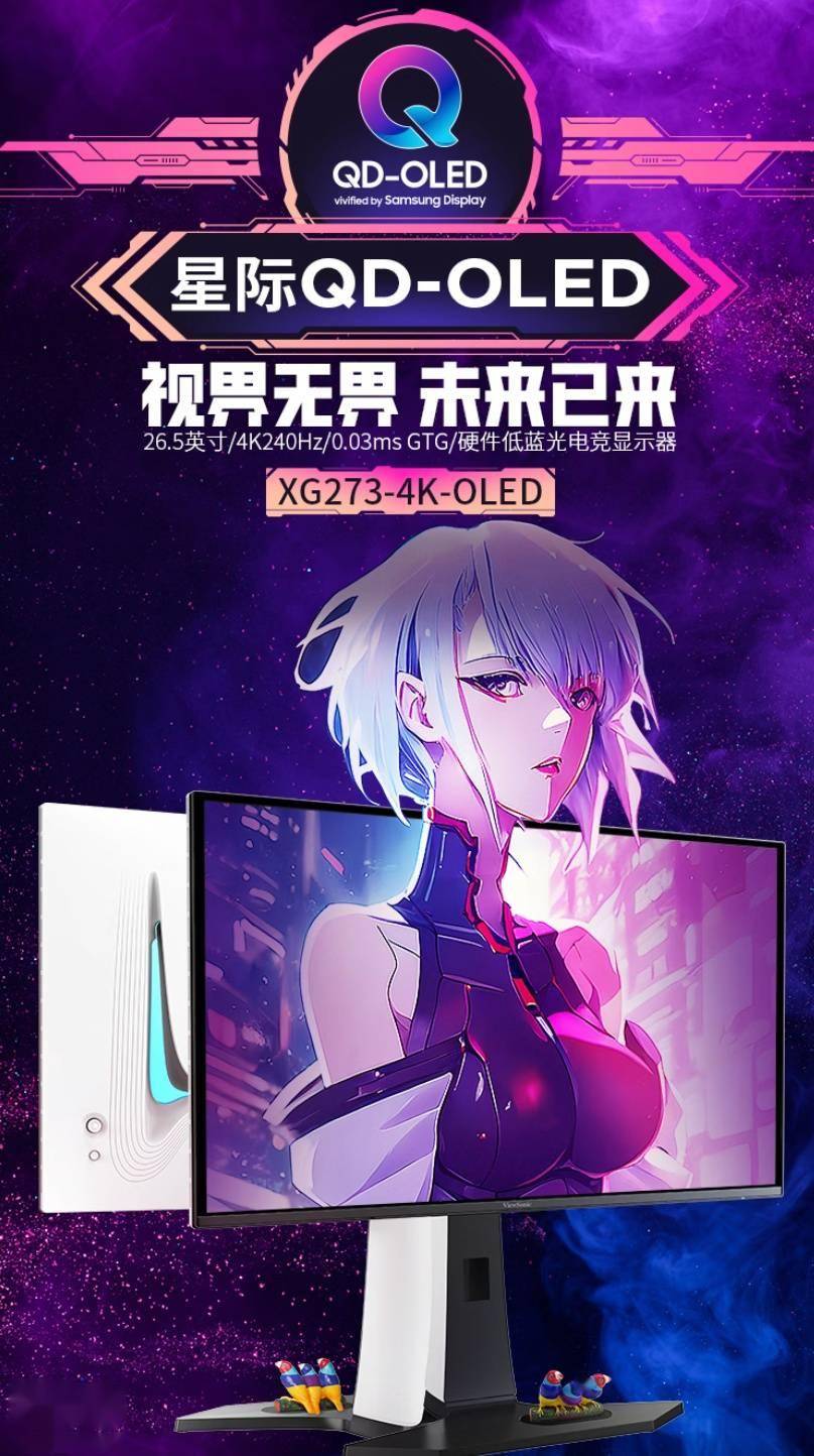 优派 XG273-4K-OLED 显示器上市：4K 240Hz，6499 元
