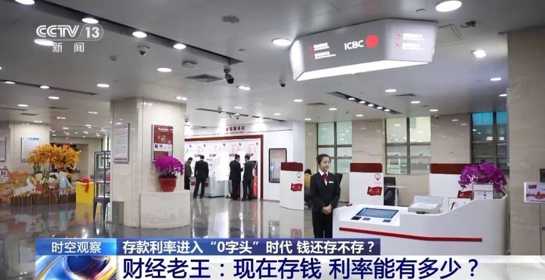 “活期存款已近0利率”冲上热搜，有钱还存不存？专家建议……