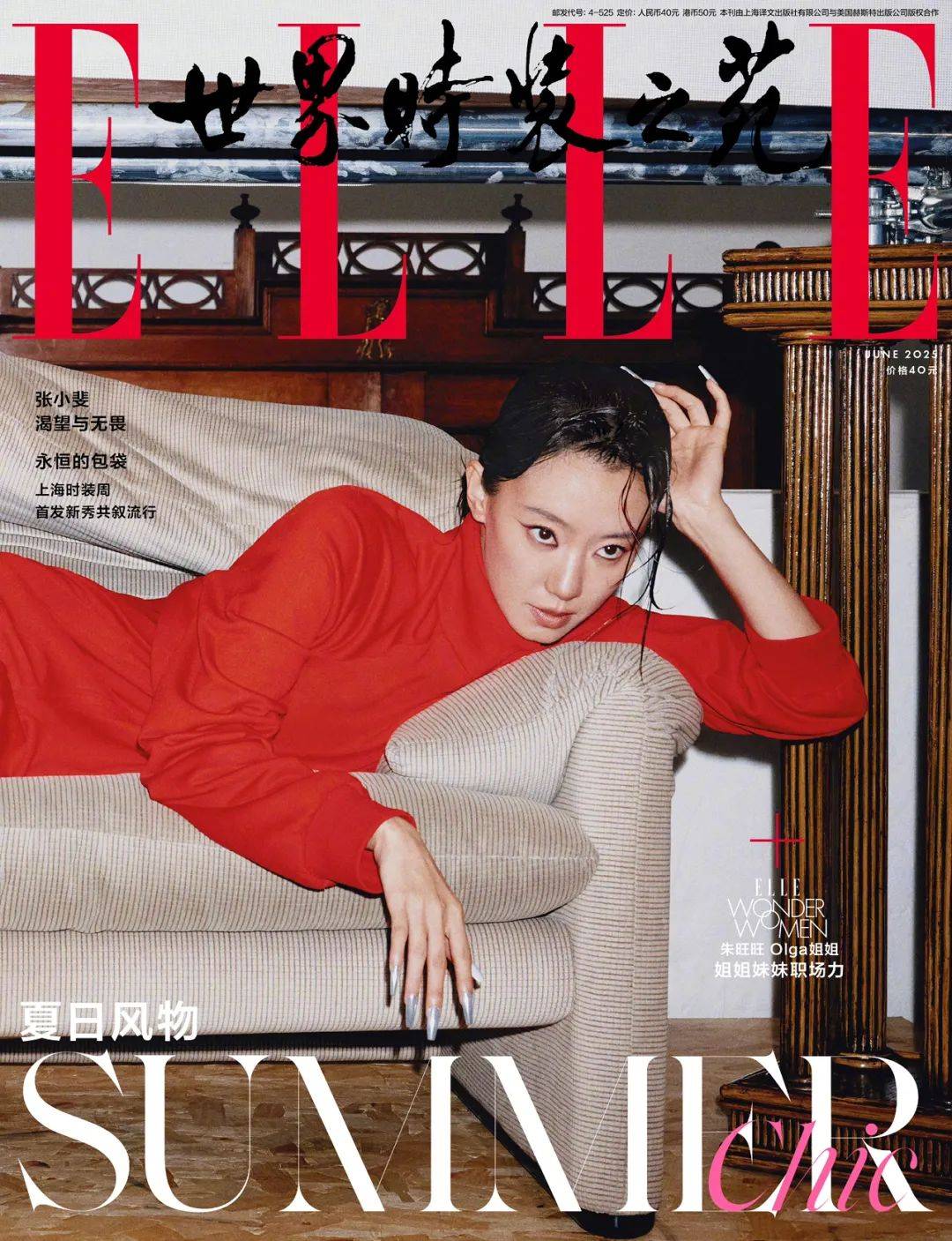 张小斐，摩登“妈妈”｜赏色