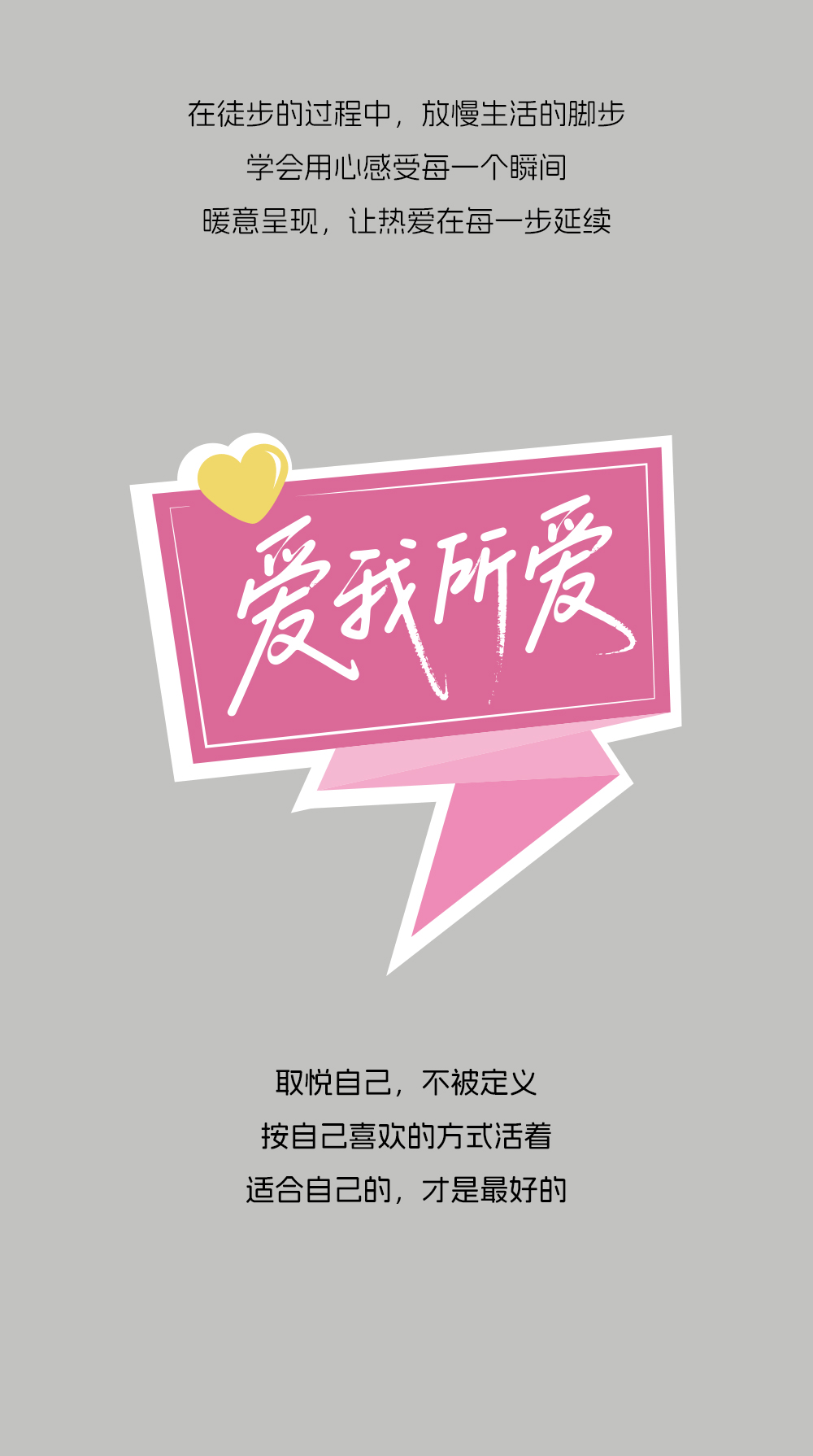 ecco年中庆丨lovelife爱我所爱