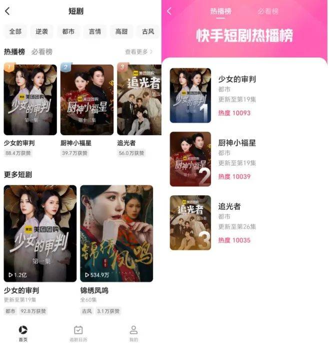 关于快手免费刷双击app首页的信息