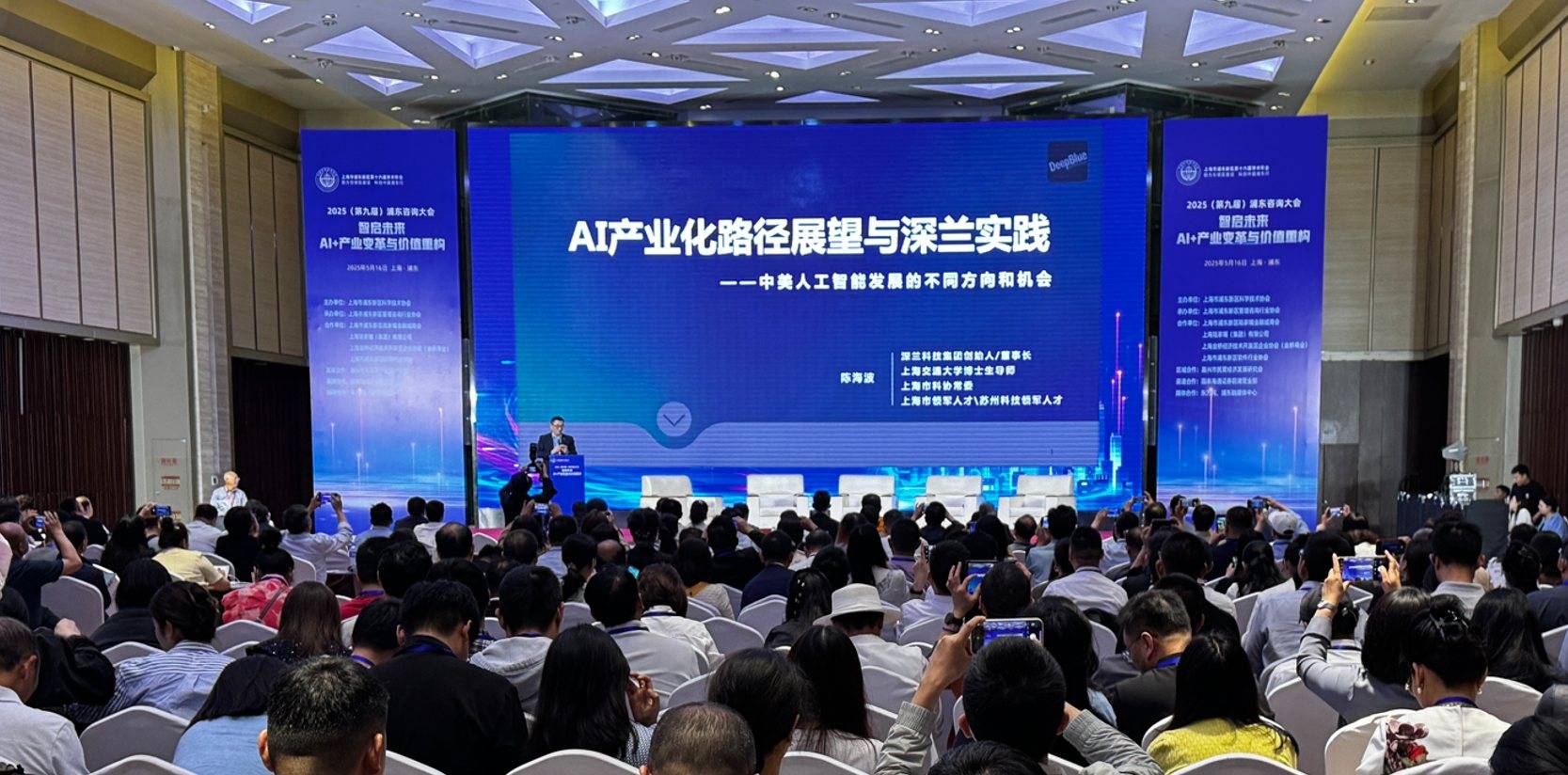 深兰科技陈海波受邀出席上海浦东新区第十六届学术年会并发表演讲