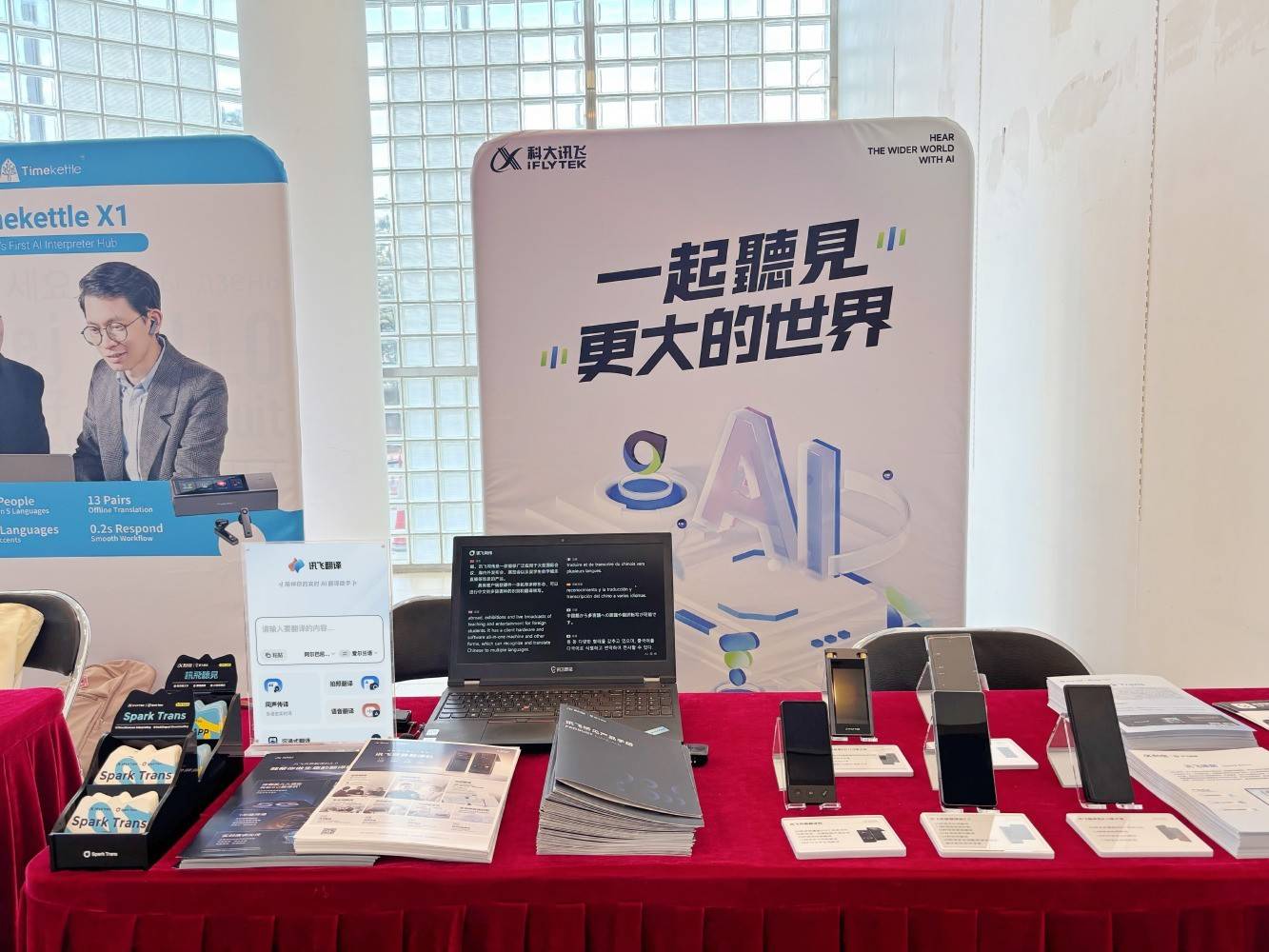 科大讯飞携全场景翻译产品方案亮相第十一届亚太翻译论坛，用AI让沟通无障碍
