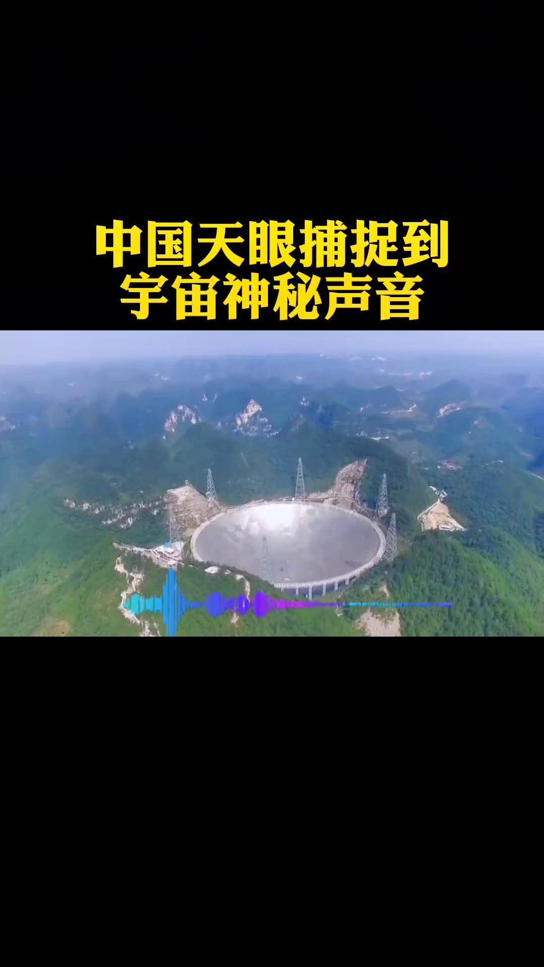 "中国天眼"再次捕捉到来自宇宙深处的神秘声音