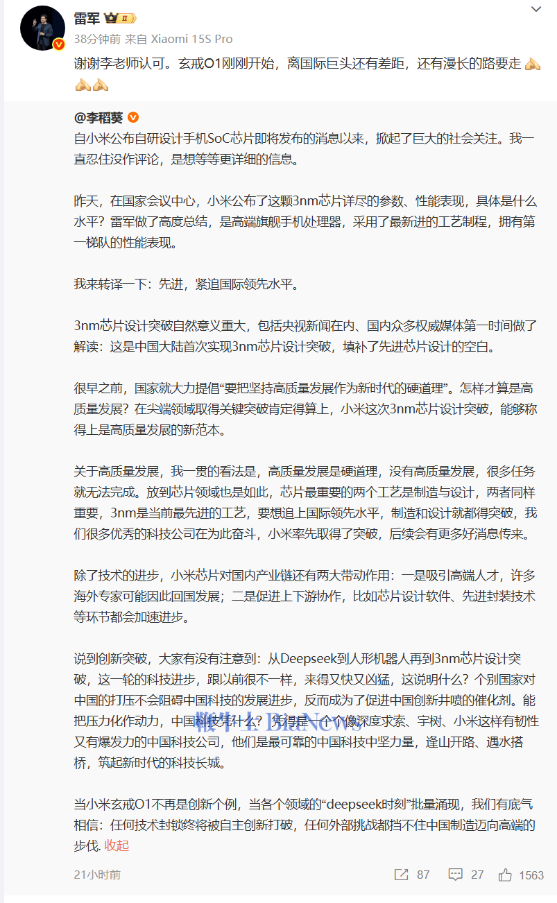 雷军：玄戒O1刚开始，离国际巨头还有差距