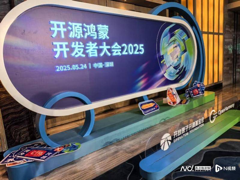 代码规模已达1.3亿多行！开源鸿蒙开发者大会在深圳举办