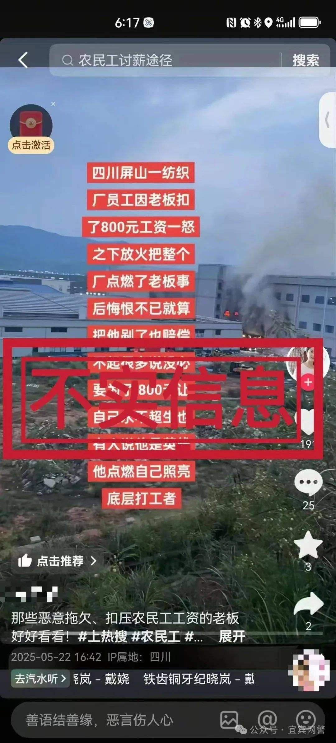 警方通报：27岁男子在纺织厂放火，持刀刺伤财务人员